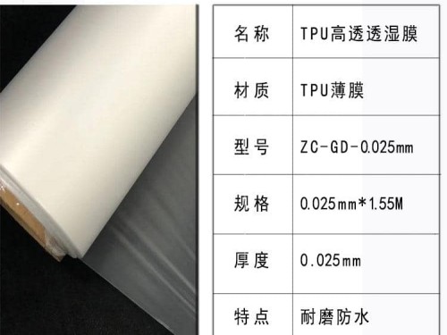 贊晨TPU防水透濕膜高透型號ZC-GD-0.025大卷膜熱熔膠