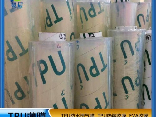 TPU薄膜生產(chǎn)廠家