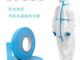 工廠直銷 彩色醫(yī)用防水透氣膜 藍色防水條TPU薄膜 醫(yī)用防護服膠條  ZC