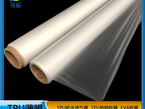 TPU透氣透濕膜做戶外運(yùn)動(dòng)夾克沖鋒衣面料tpu薄膜生產(chǎn)廠家 可定做 ZC