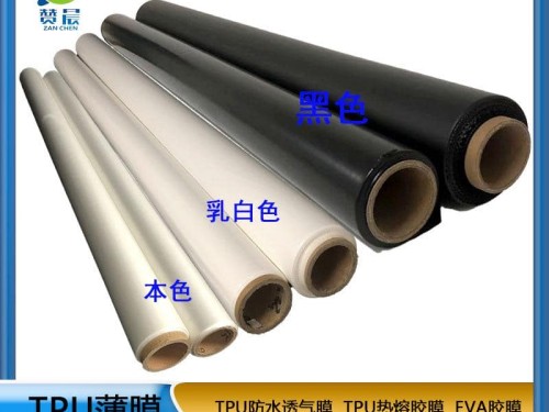 tpu本色 黑色 乳白色 透明低透霧 TPU功能薄膜  ZC
