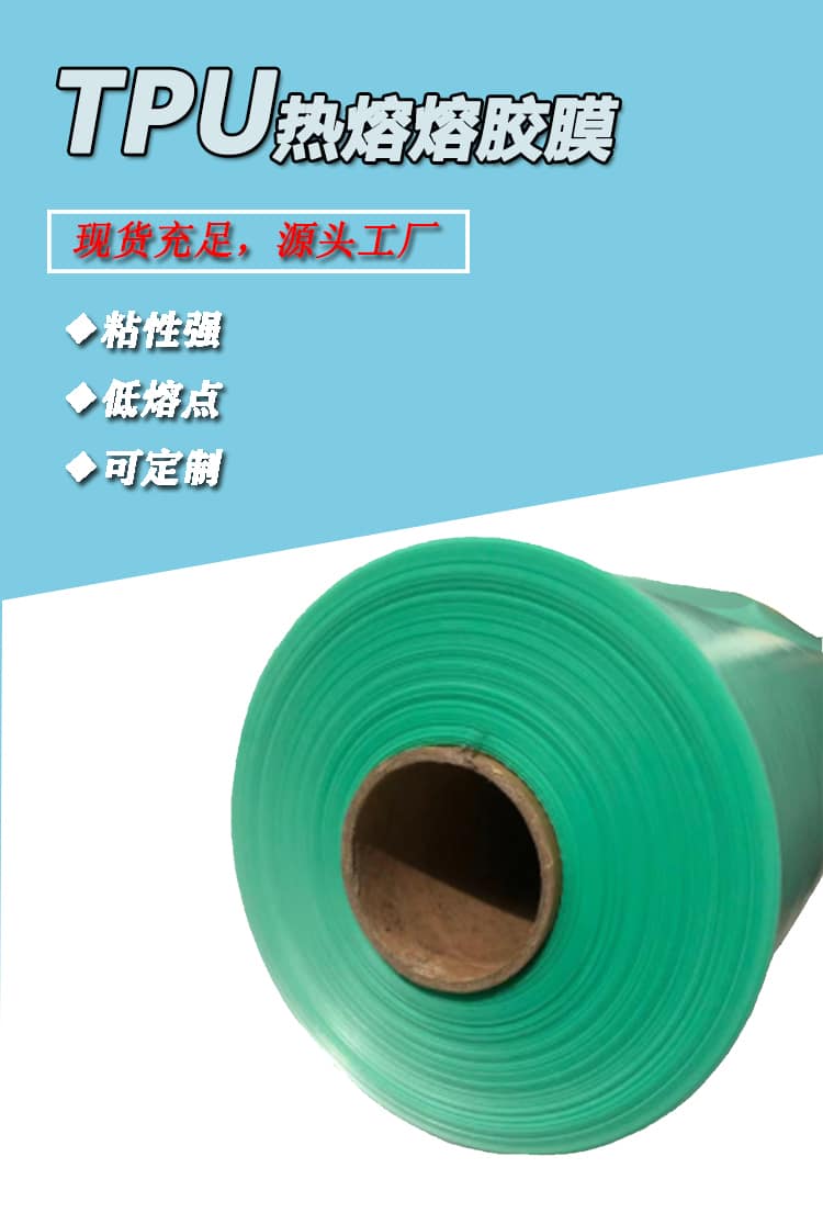 tpu薄膜，tpu薄膜生產(chǎn)廠家